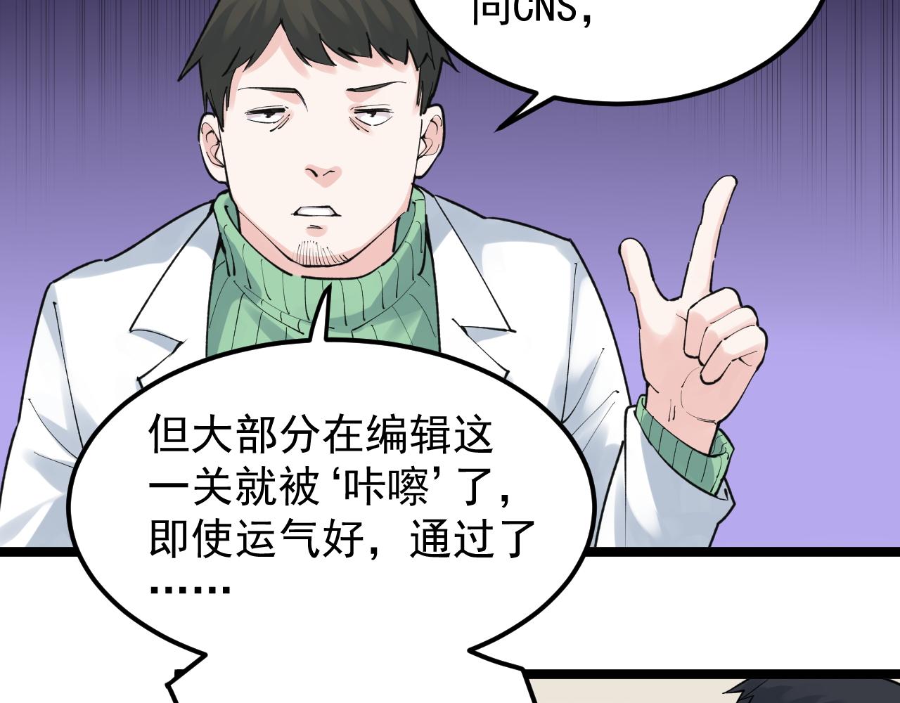 第142话 顶尖刊物47
