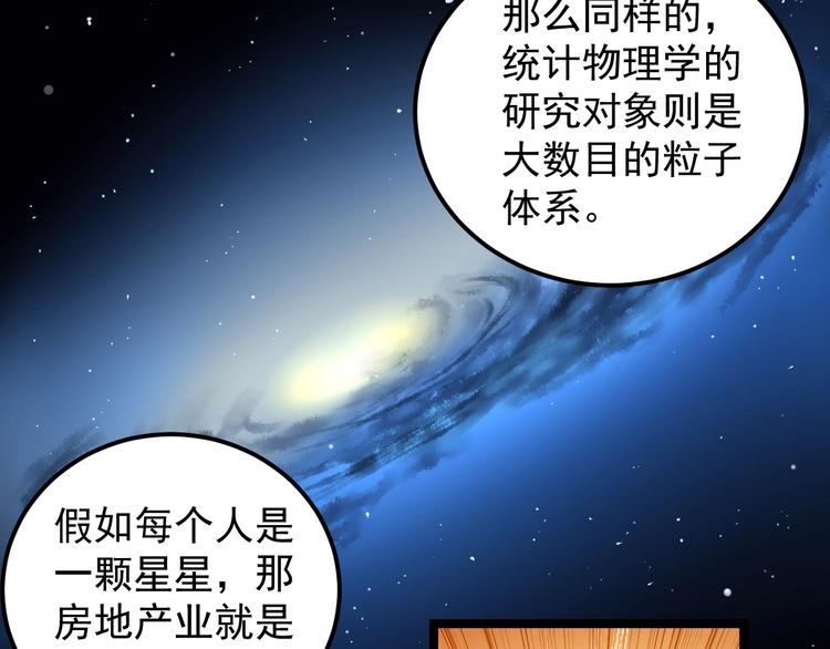 第72话 越博学越渺小7