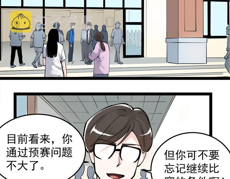 第17话 蔡毕组合，天下第一！64