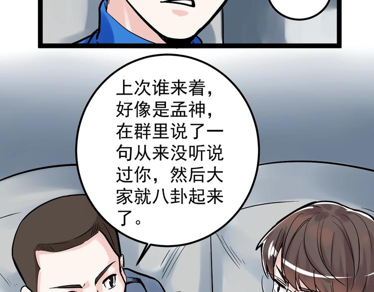 第33话 物理学扫地僧！60