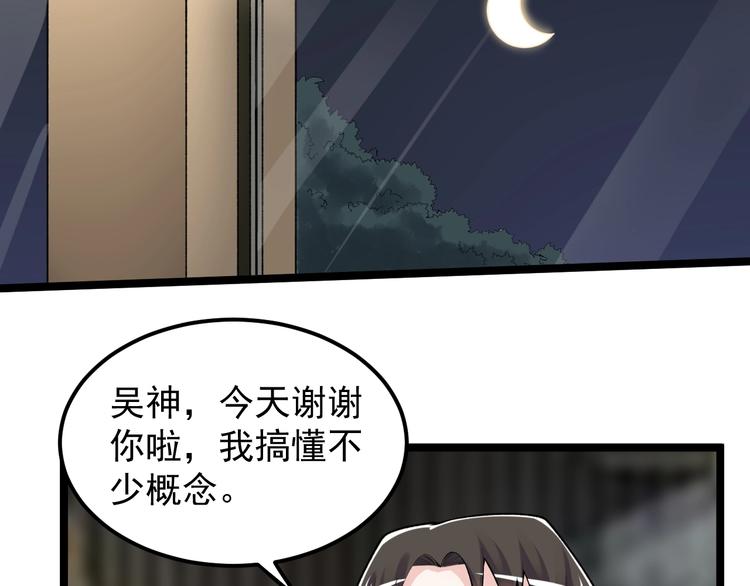 第80话 发光发热吴学霸41