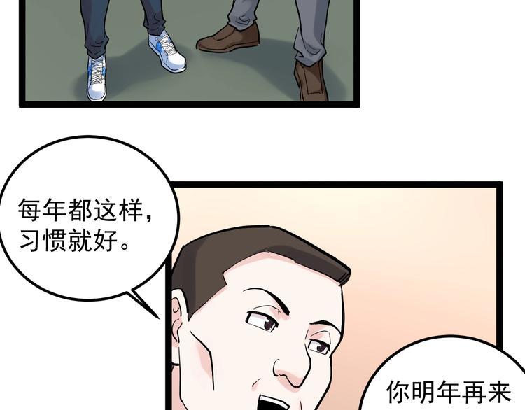 第28话 天下第一物竞赛！7