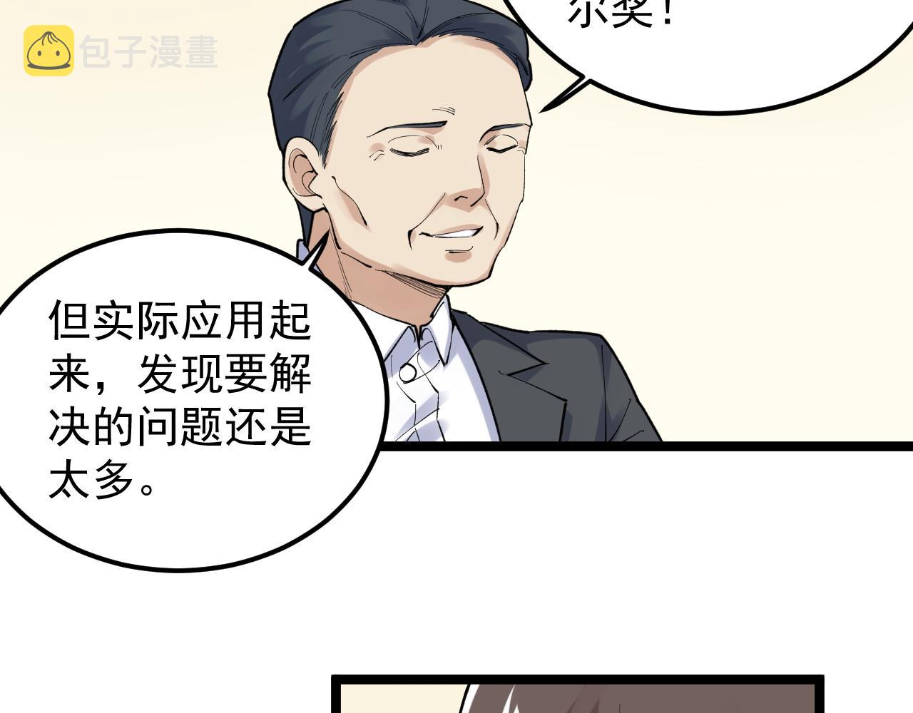 第144话 石墨烯之父32