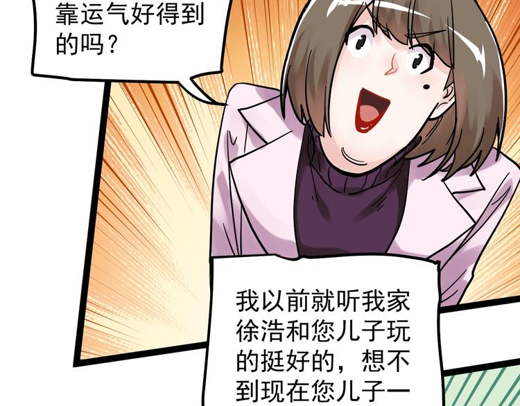 第45话 我的学霸儿子99