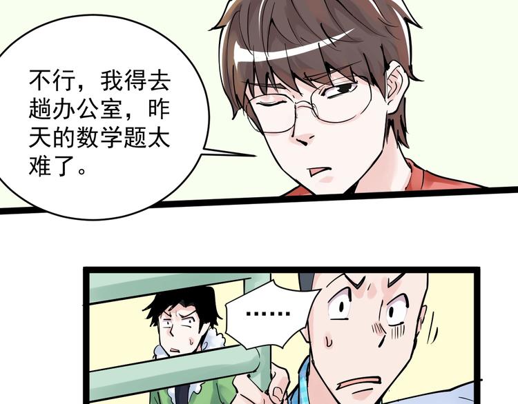 第2话 数学老师真牛批65