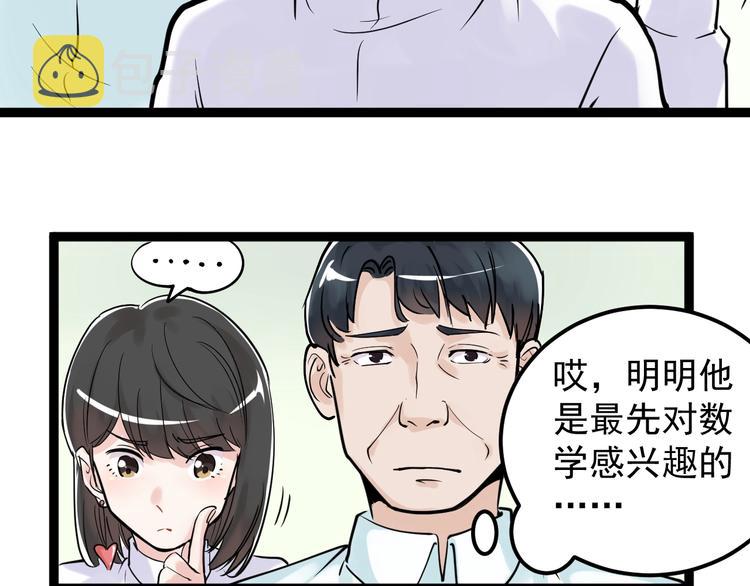 第19话 教练，我想努力学习！141