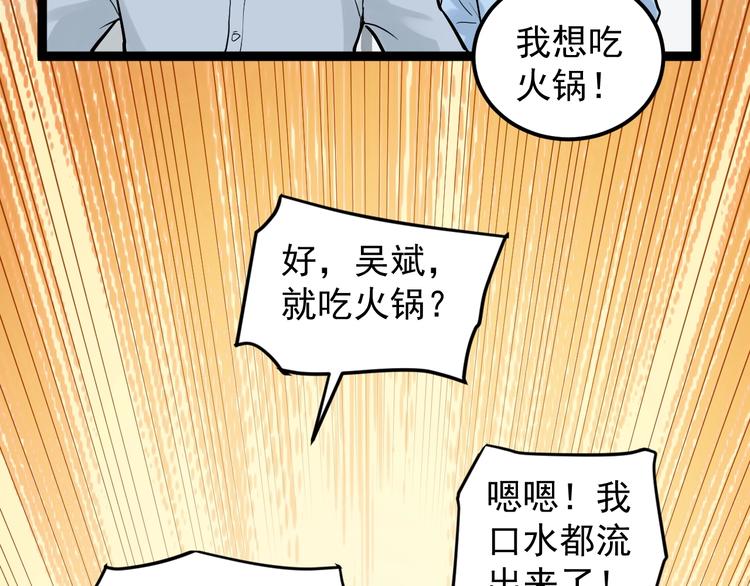 第31话 全村的希望吴超越100