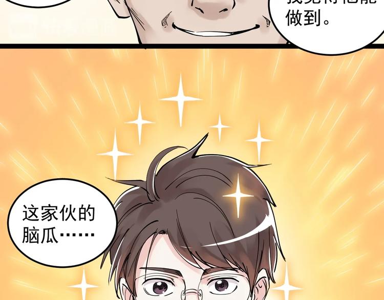 第17话 蔡毕组合，天下第一！69