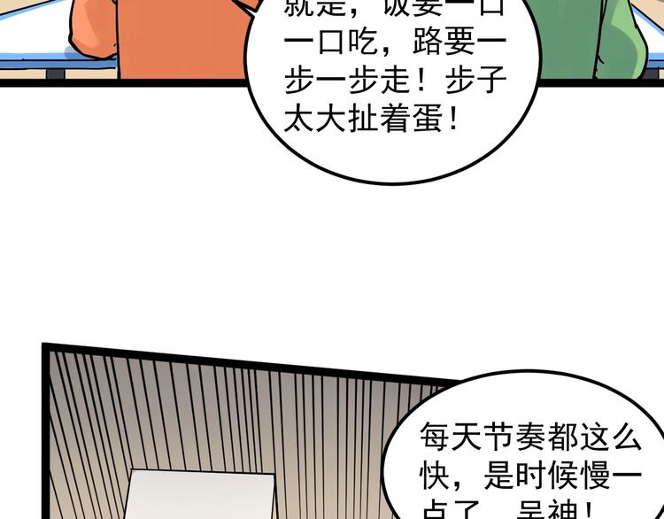 第49话 三班雄起37