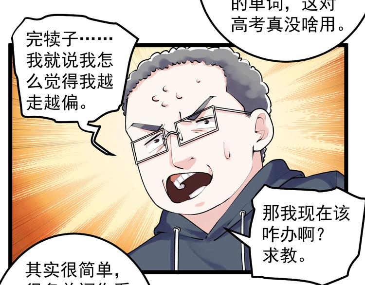 第80话 发光发热吴学霸37