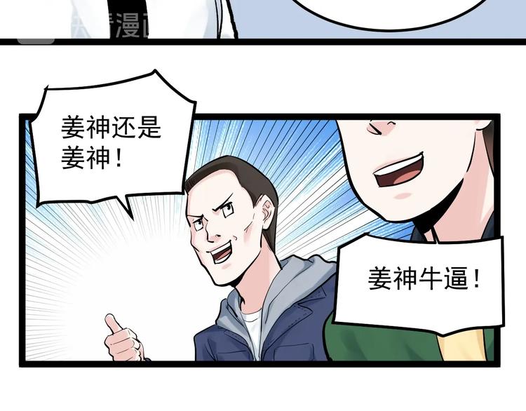 第38话 生而为人，斯米马赛…104