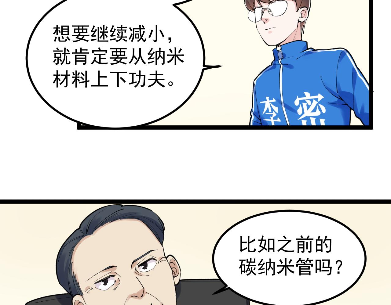 第144话 石墨烯之父27