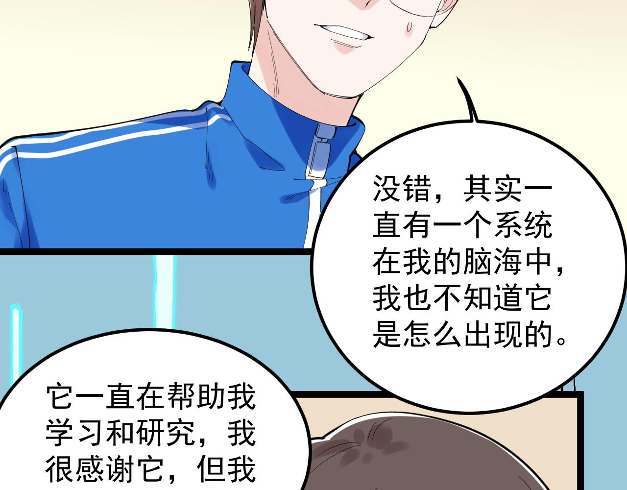 第201话系统的深处25