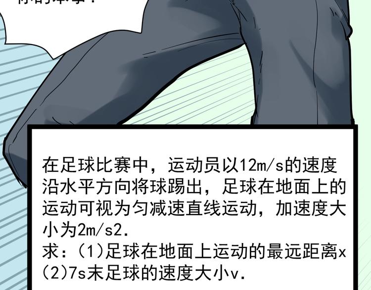 第5话 物理是学霸的宿敌！47