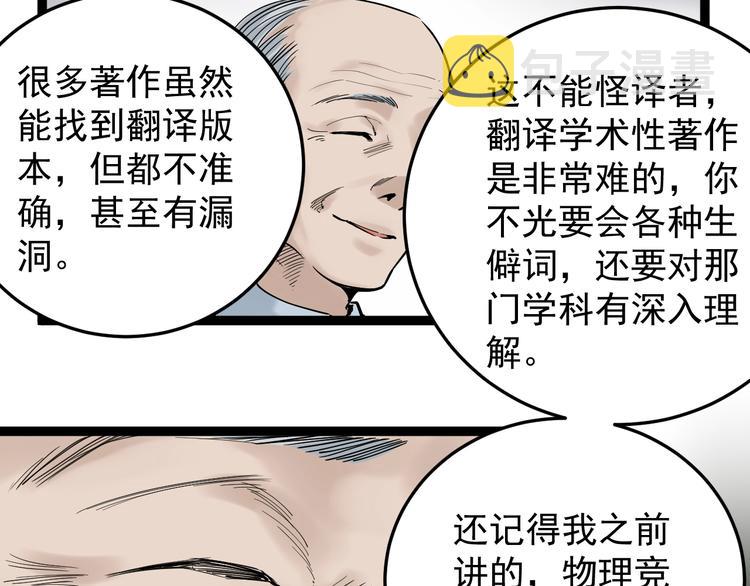 第13话 没有硝烟的战争！77