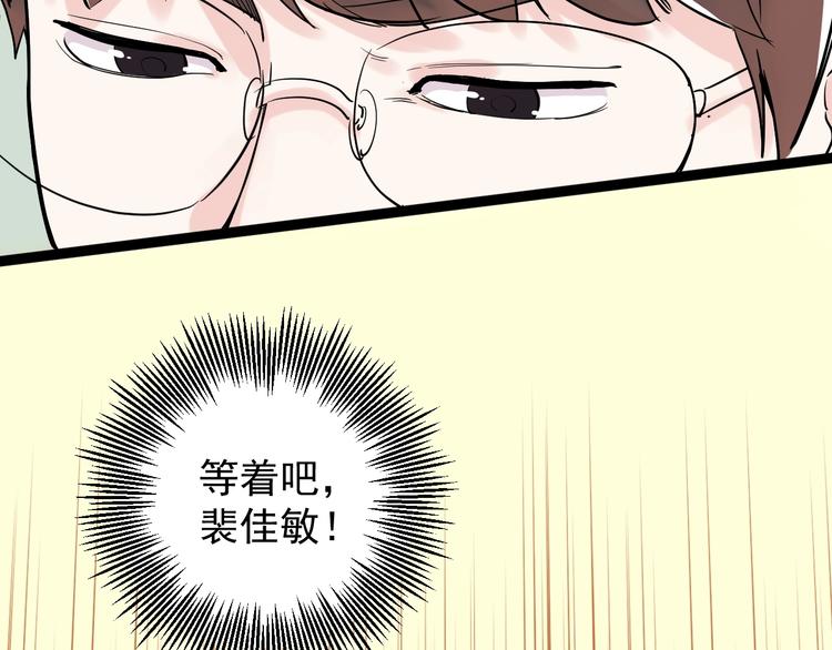第6话 老师也有攀比心！111