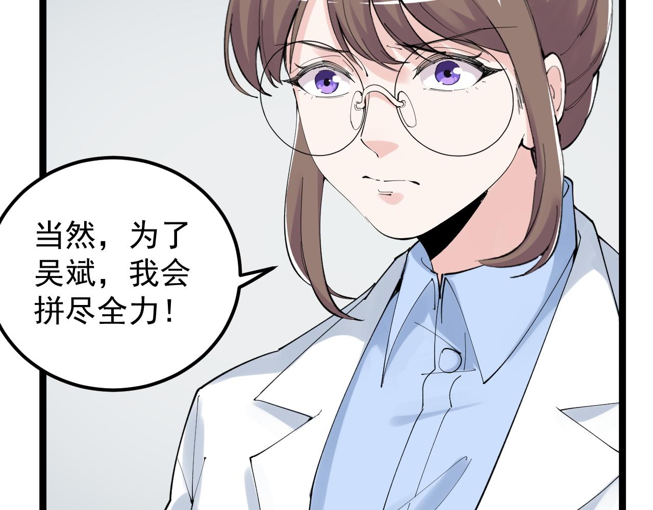 第199话拯救吴斌55