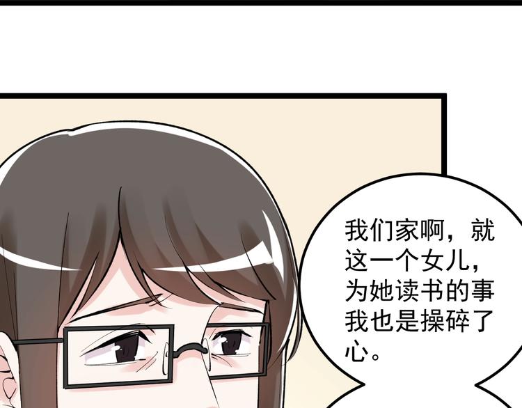 第81话 送闺女来了？42