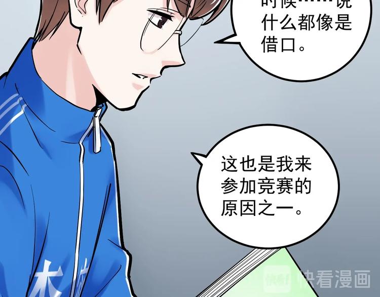第33话 物理学扫地僧！80
