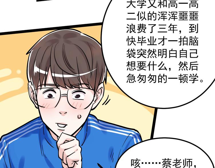 第30话 奇怪的CP增加了！69