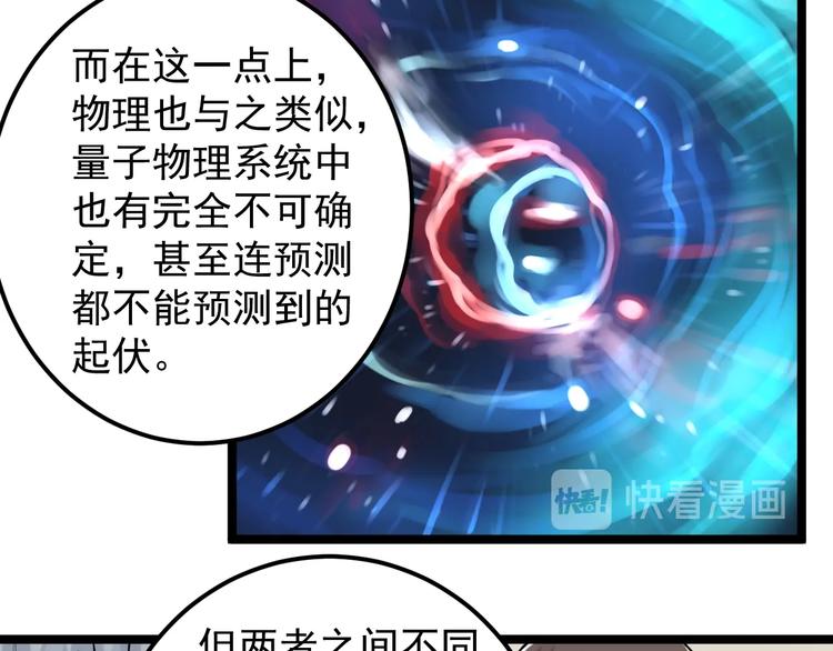 第72话 越博学越渺小10