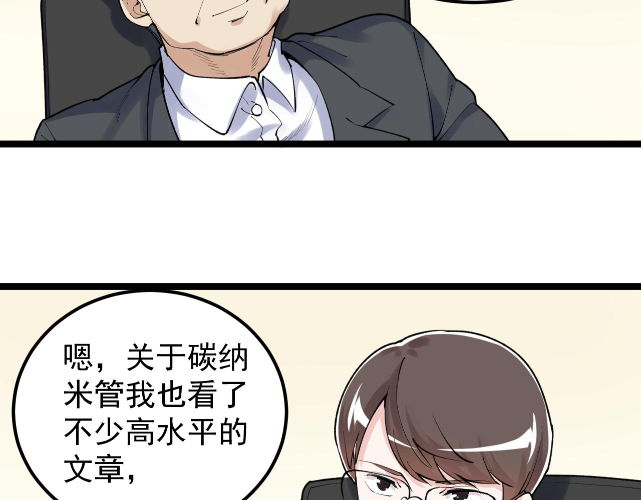 第144话 石墨烯之父28