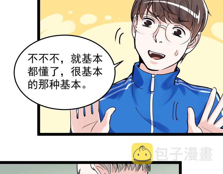 第17话 蔡毕组合，天下第一！139