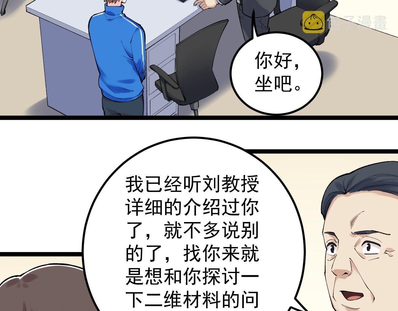 第144话 石墨烯之父8