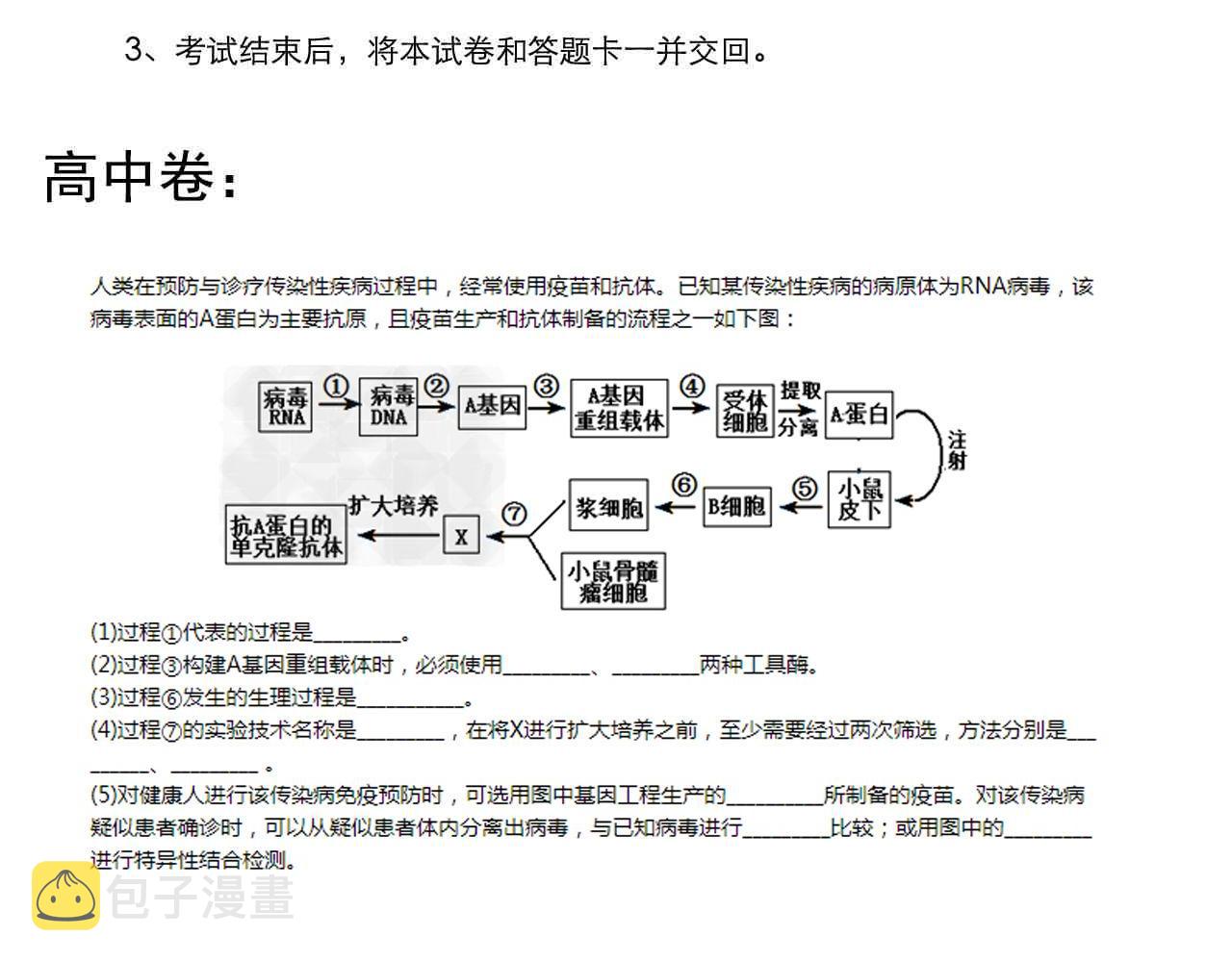 第161话 系统失效99