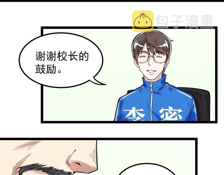 第67话 震惊教育界11