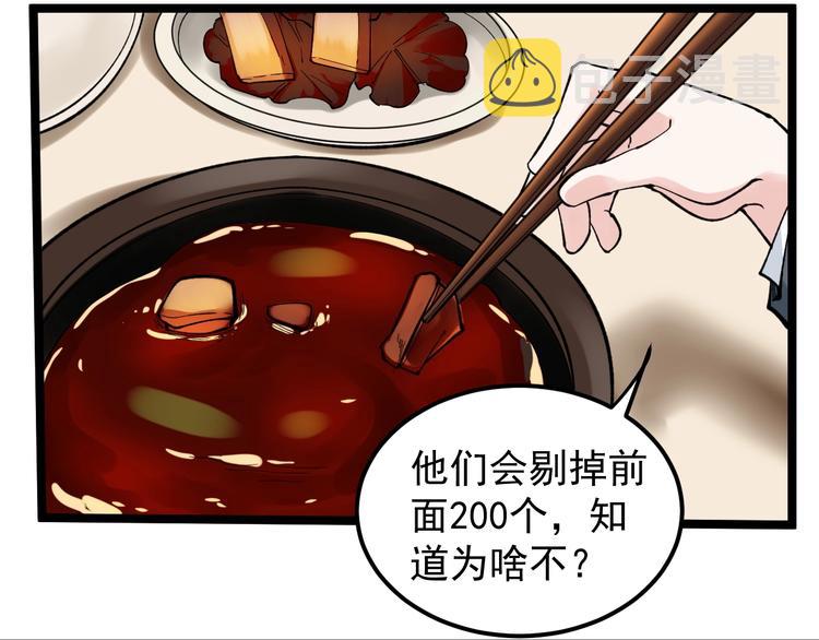 第57话 学霸的凡尔赛69
