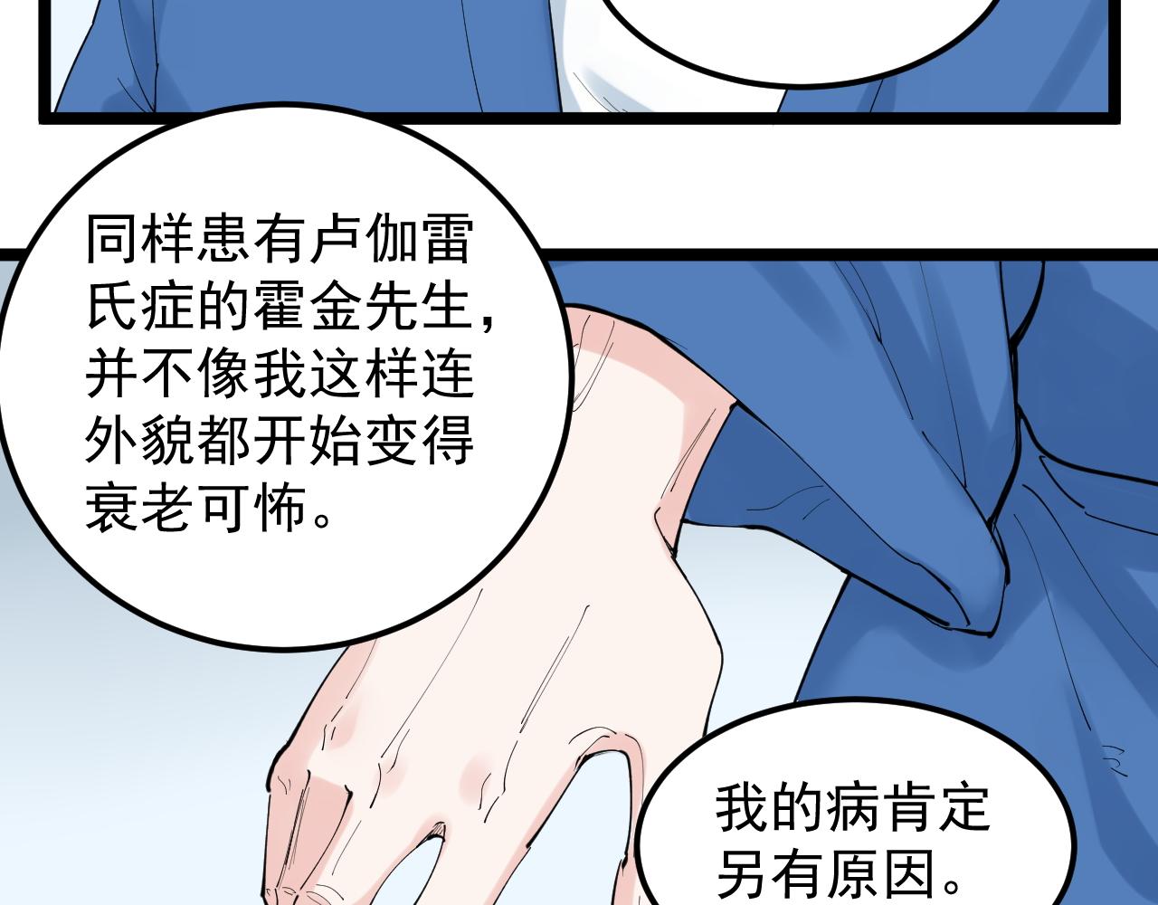 第198话人类的未来73