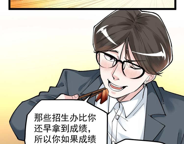 第57话 学霸的凡尔赛73
