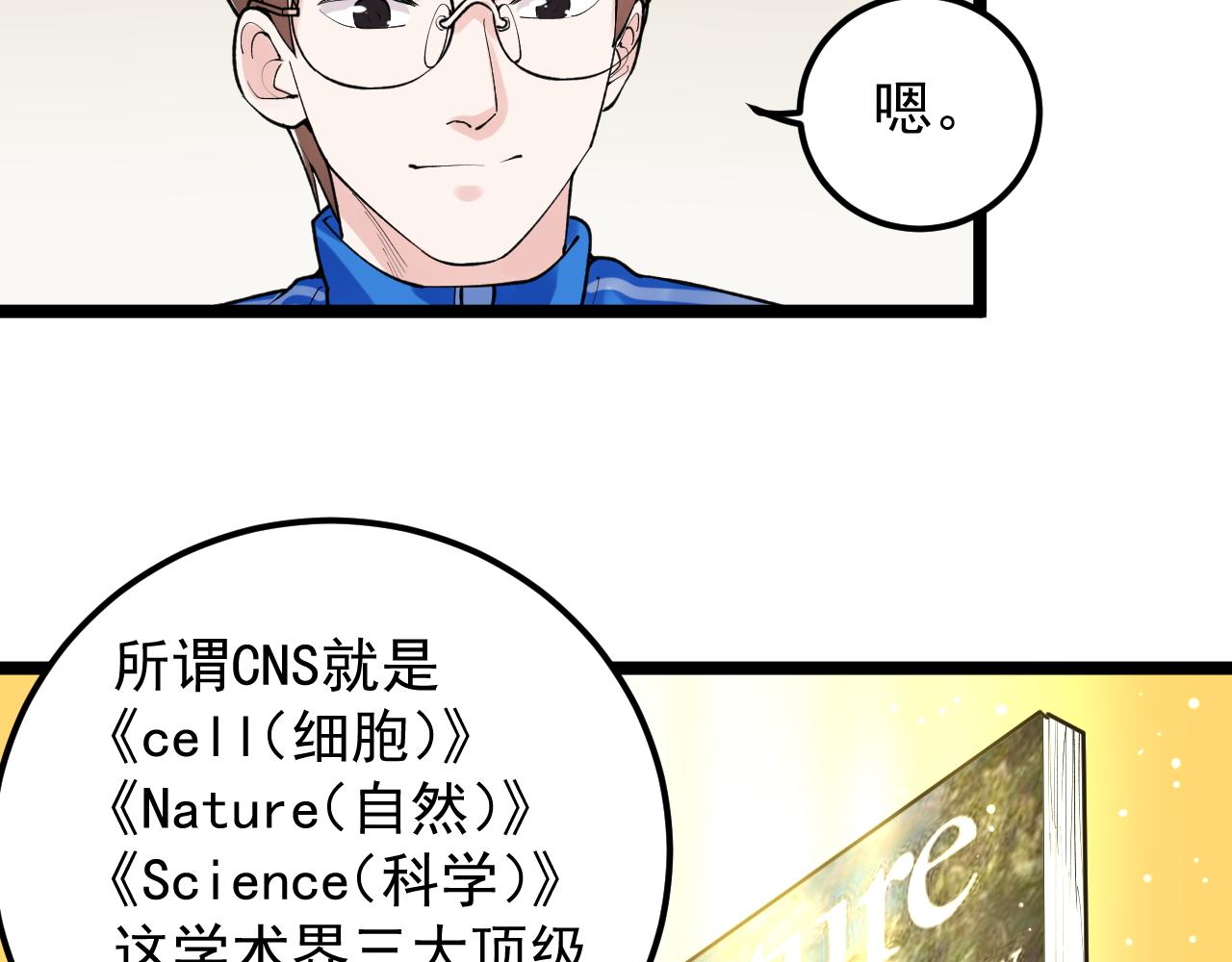 第142话 顶尖刊物6