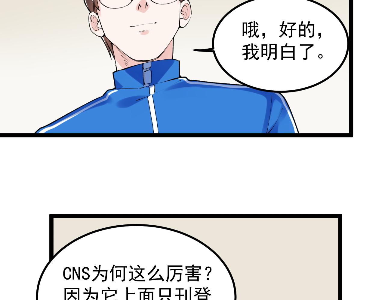 第142话 顶尖刊物13