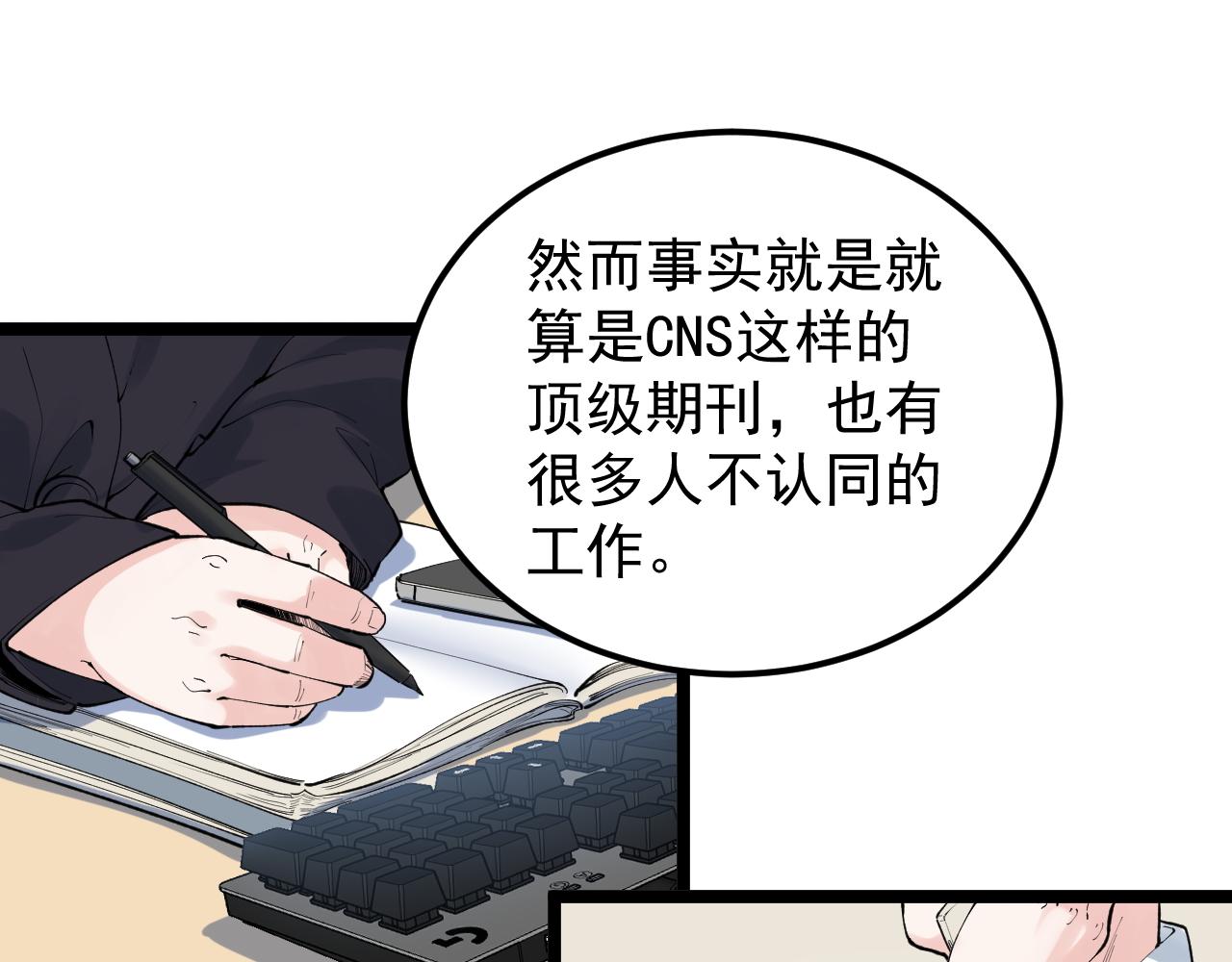 第142话 顶尖刊物20