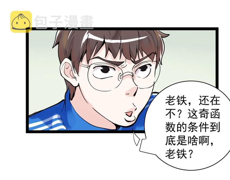 第3话 学霸辅导系统80
