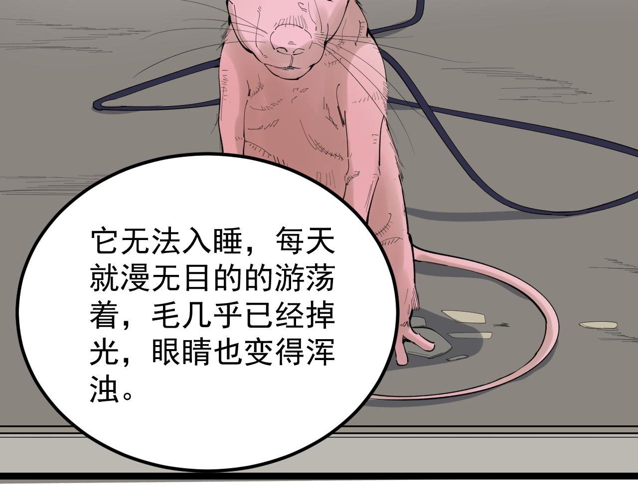 第192话老鼠实验32