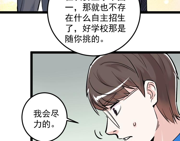 第31话 全村的希望吴超越60