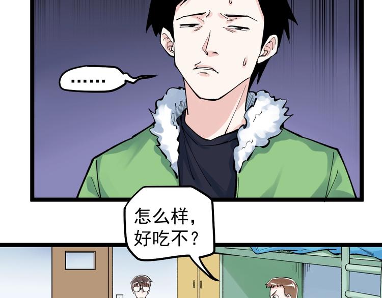 第66话 女寝的超级话题14
