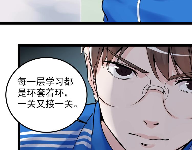 第20话 学生中的老油条85