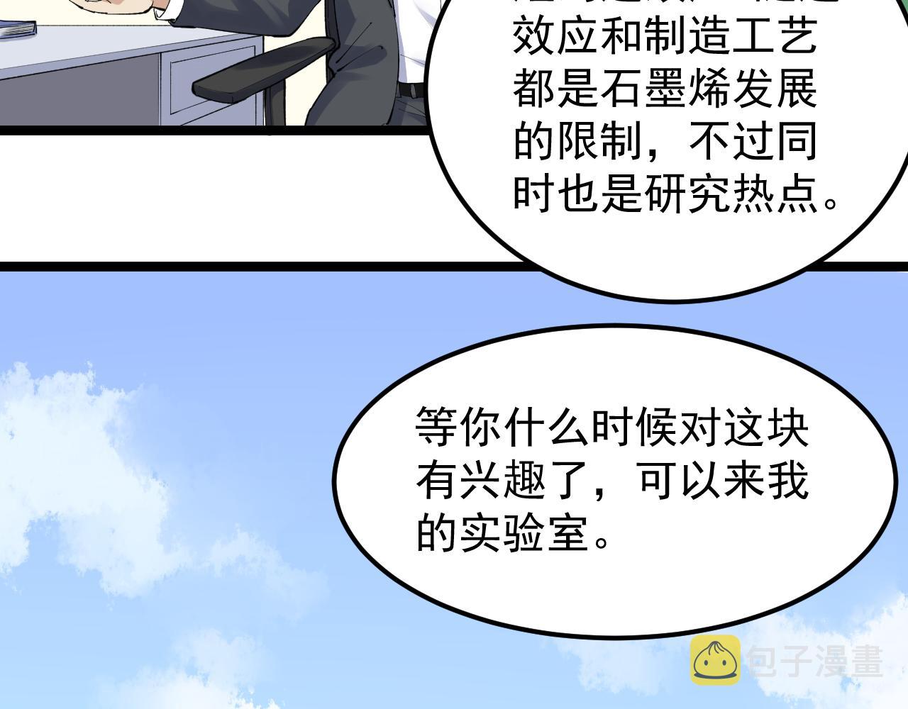 第144话 石墨烯之父72