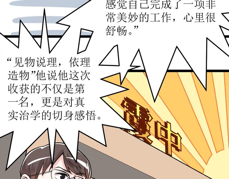 第84话 上报纸了！8