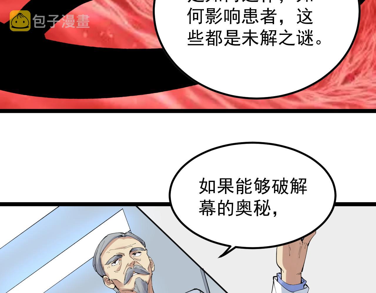 第199话拯救吴斌47