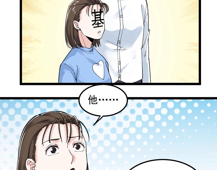 第66话 女寝的超级话题80