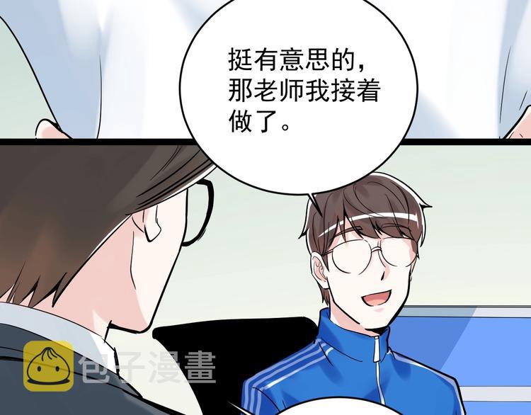 第9话 最怕老师突然的关心140
