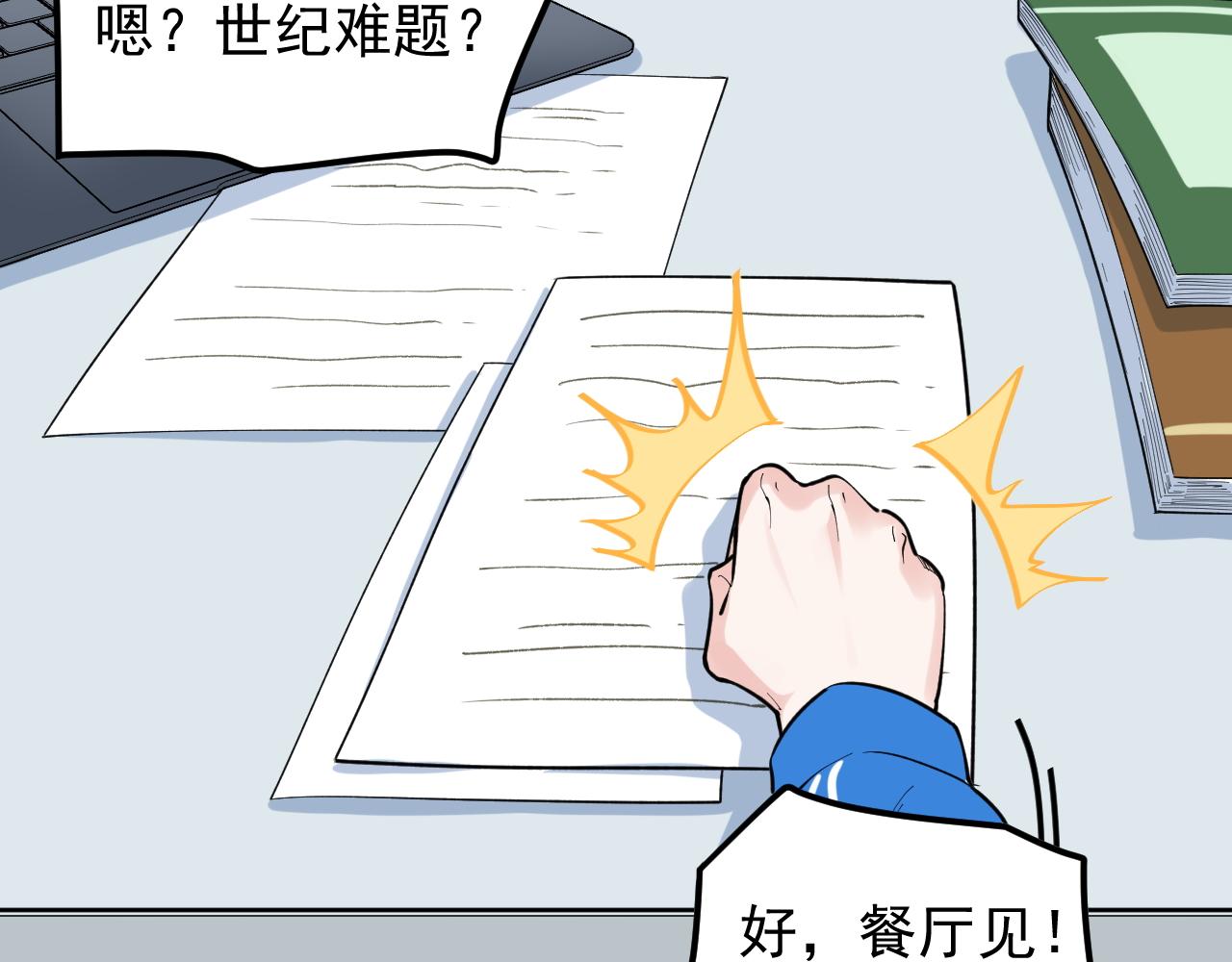 第153话 学霸的魅力27
