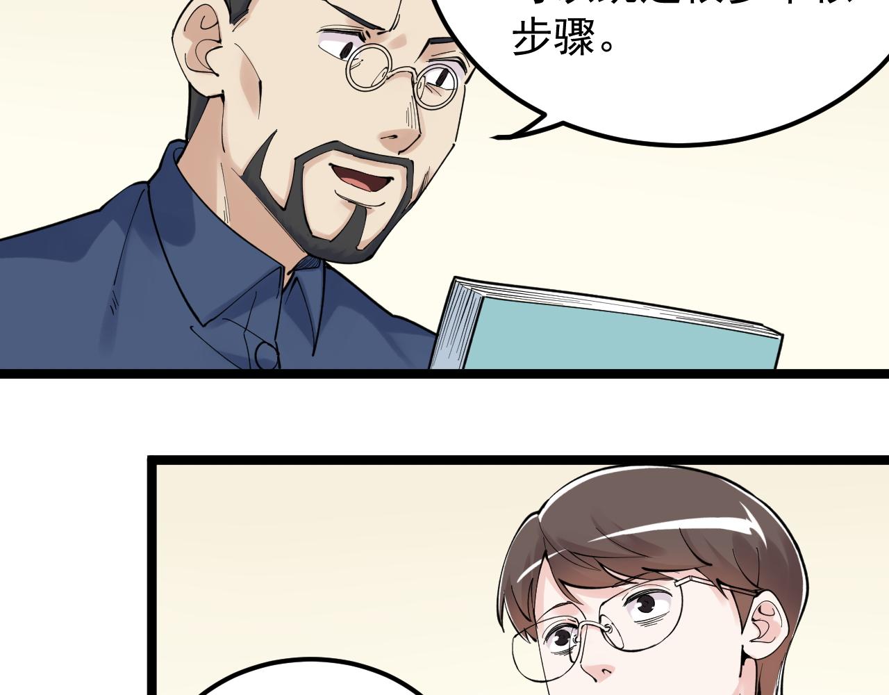 第174话 实验室靓仔21