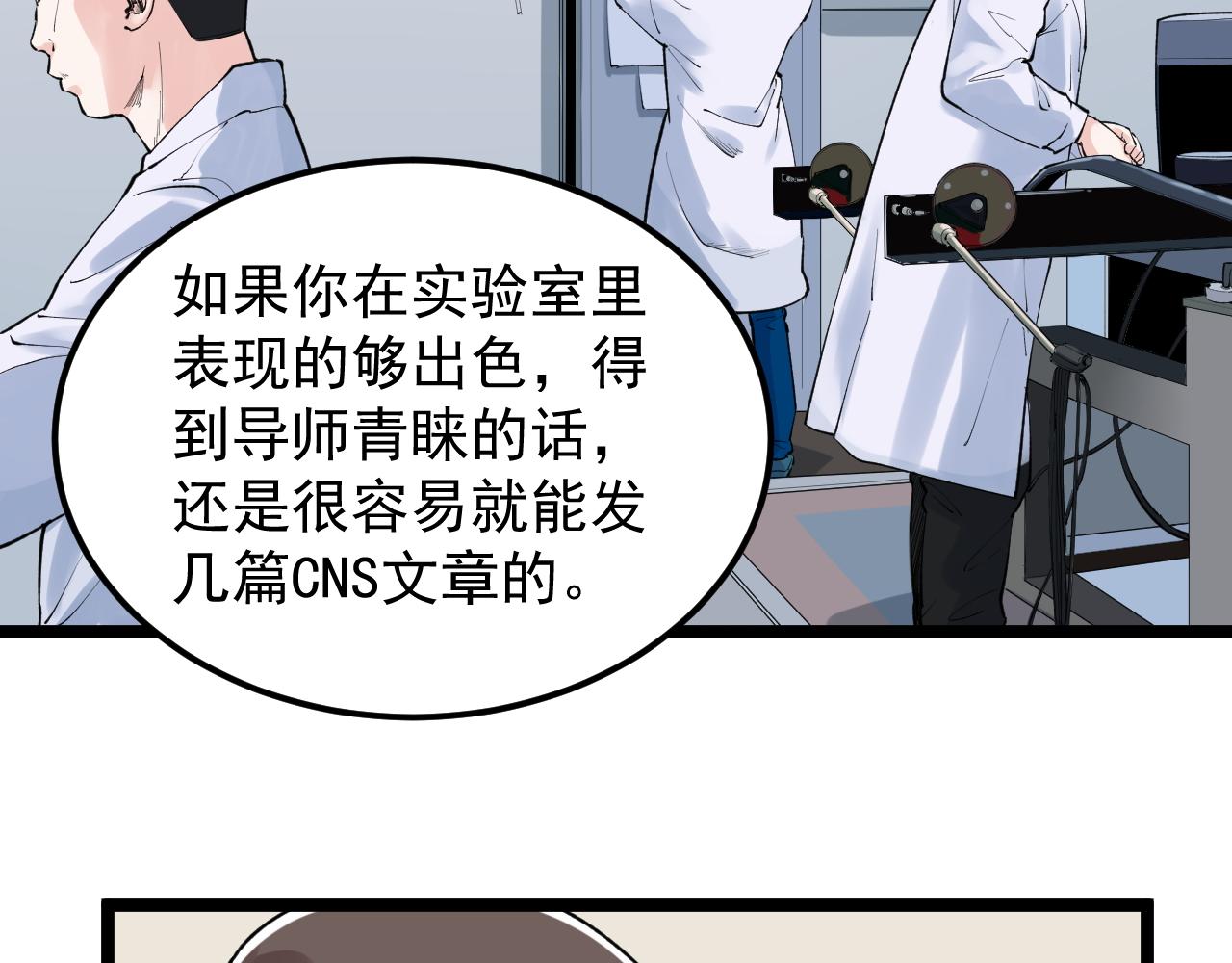 第142话 顶尖刊物54