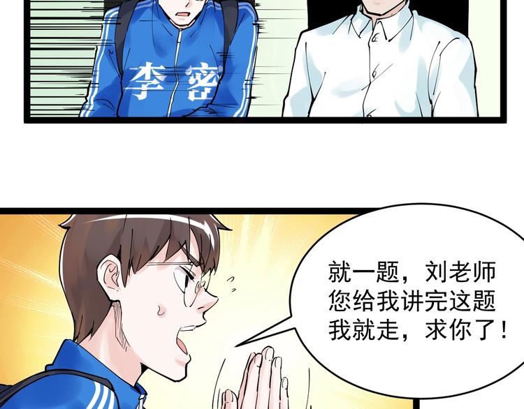 第2话 数学老师真牛批110